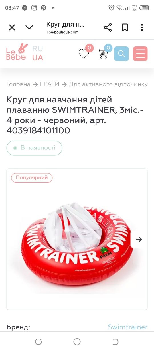 Круг для купання, навчальний
