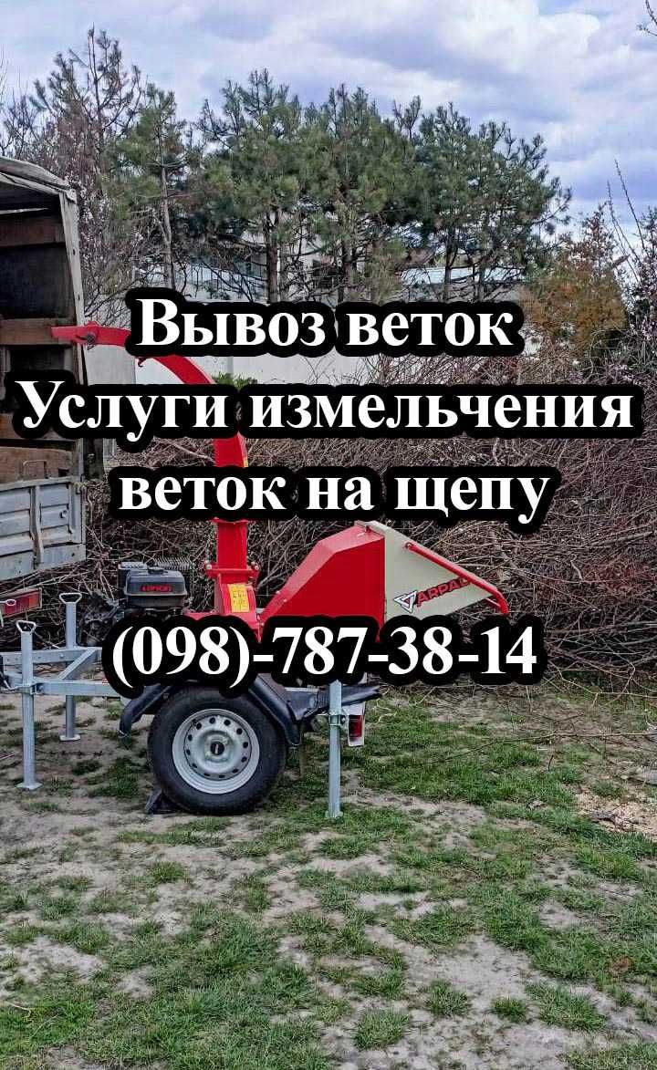 Дробление веток на щепу, Вывоз веток | Подрібнення гілок, Вивіз гілок