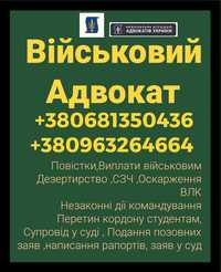 Адвокат Военный,Сзч,Обжалование Влк,Выплаты ,Перевод ,ст130,