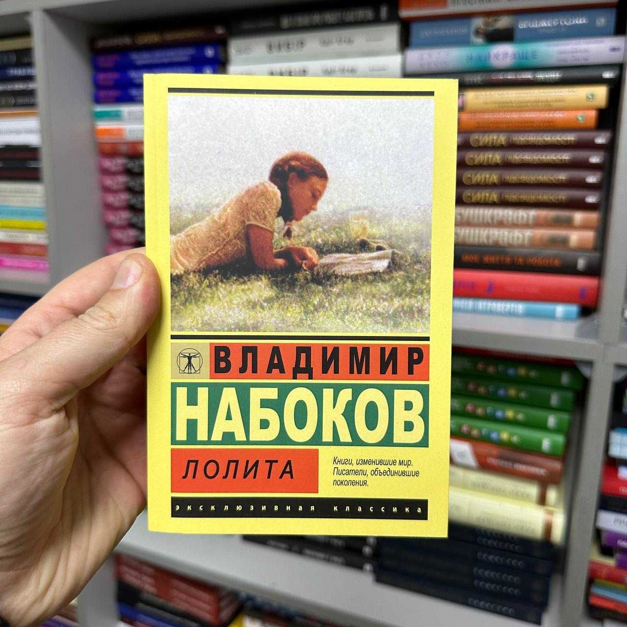 Владимир Набоков Лолита