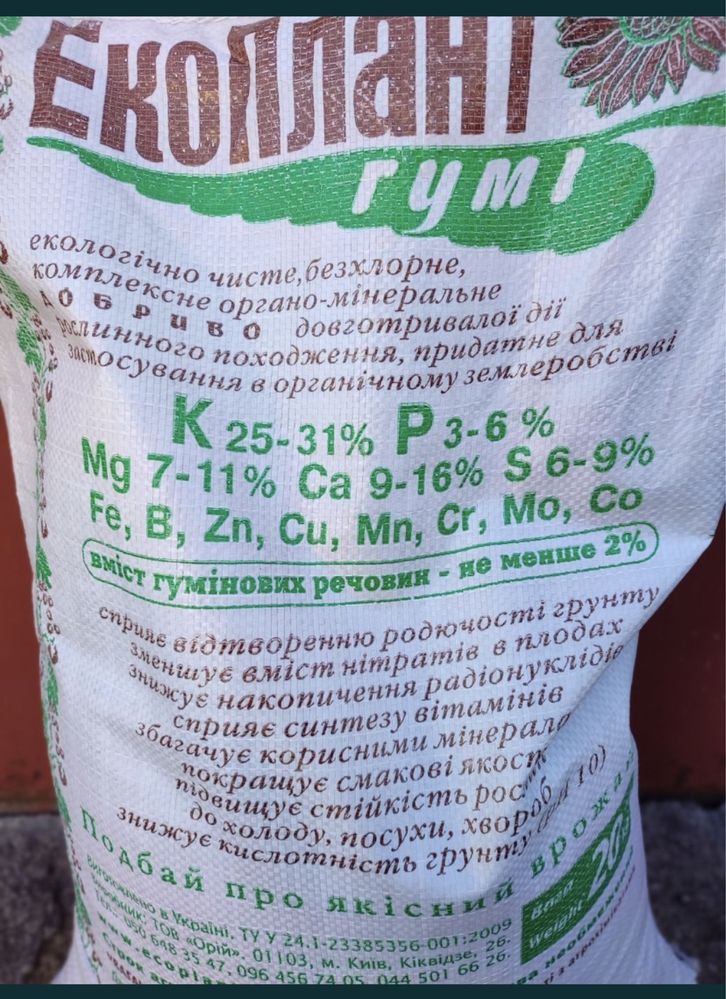 Нітроамофоска, селітра, карбамід, суперфосфат, амофос, діамофоска