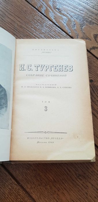 Książka rok 1949 "Wybrane dzieła" Turgienew - tom 3 -oryginał po ros.