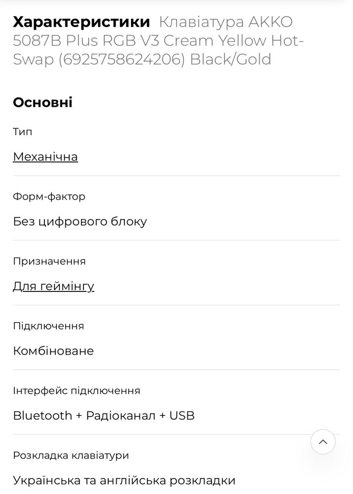 Клавіатура Аkko 5087b plus Б/в