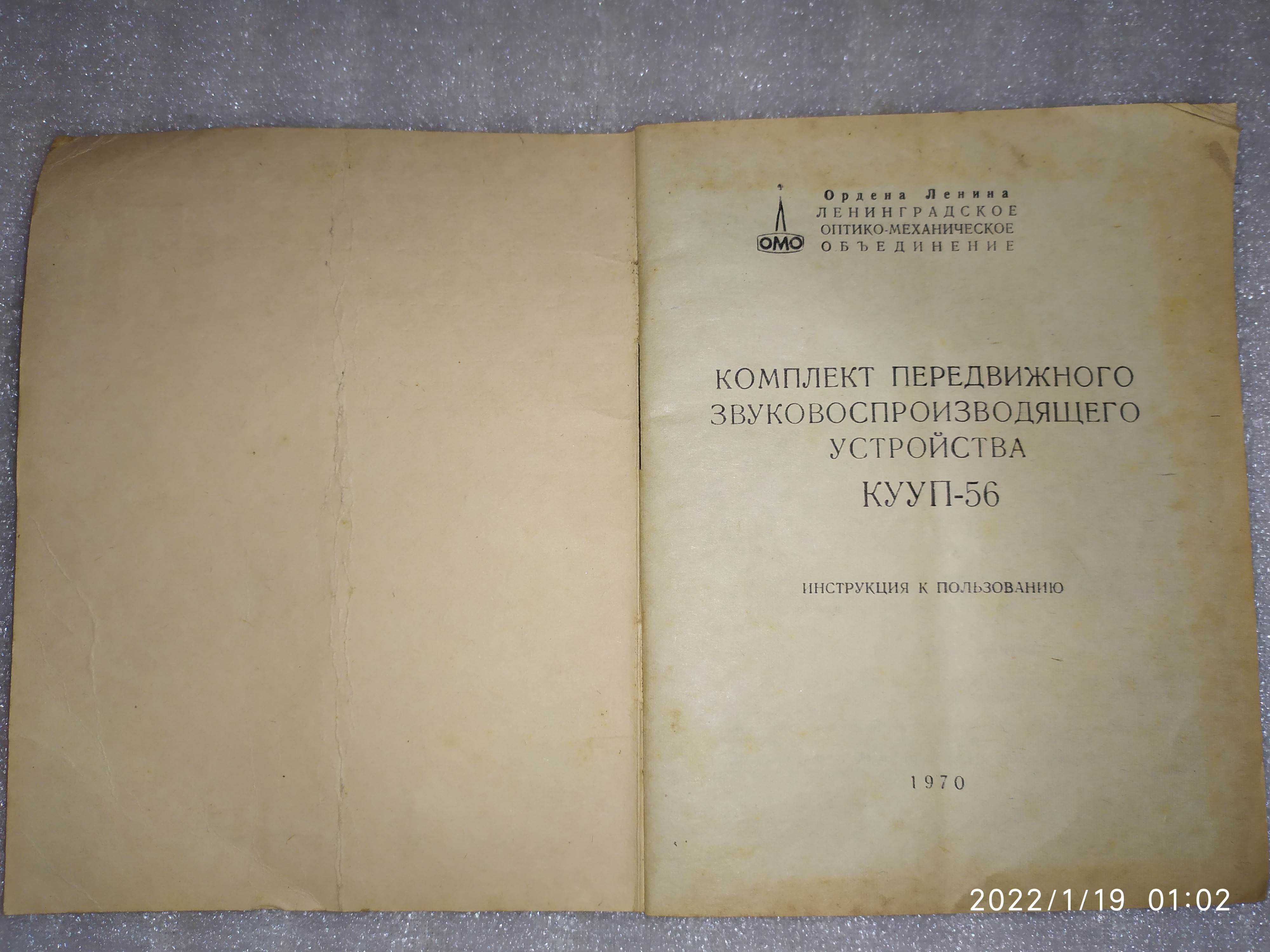 Паспорт инструкция к звуковоспроизводящая комплексу КИНАП ЛОМО КУУП56