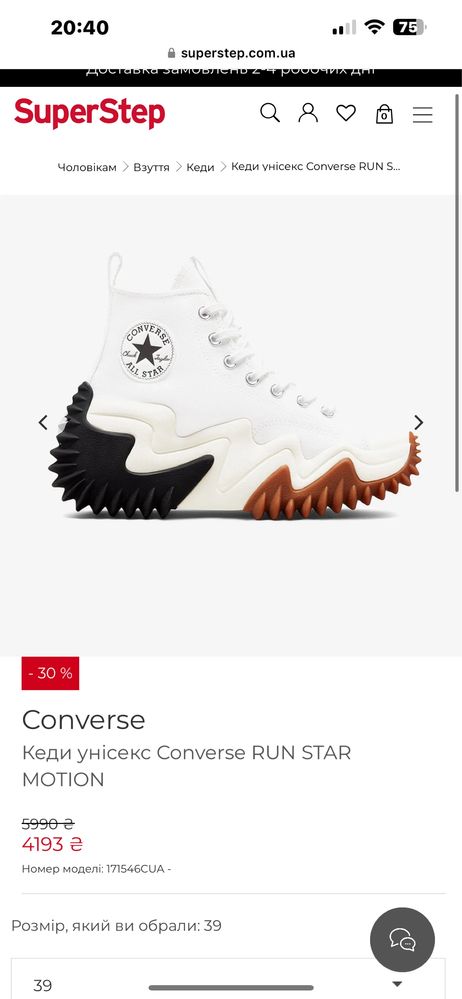 Кеди converse run star motion