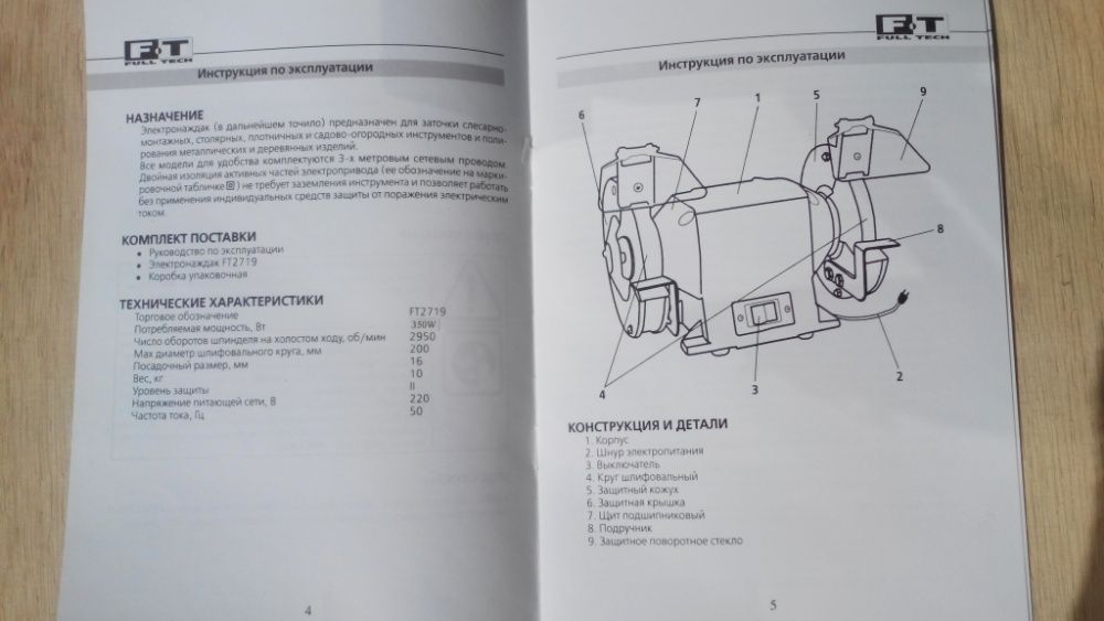 Электроточило Full Tech 2719 (Германия) 350W