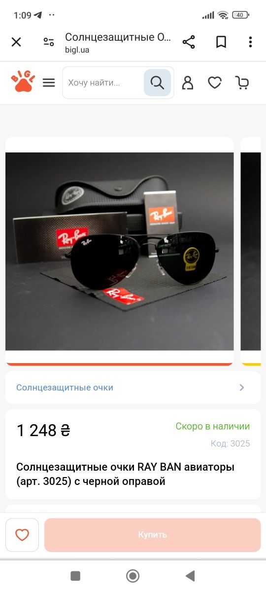 Очки Ray Ban продаю