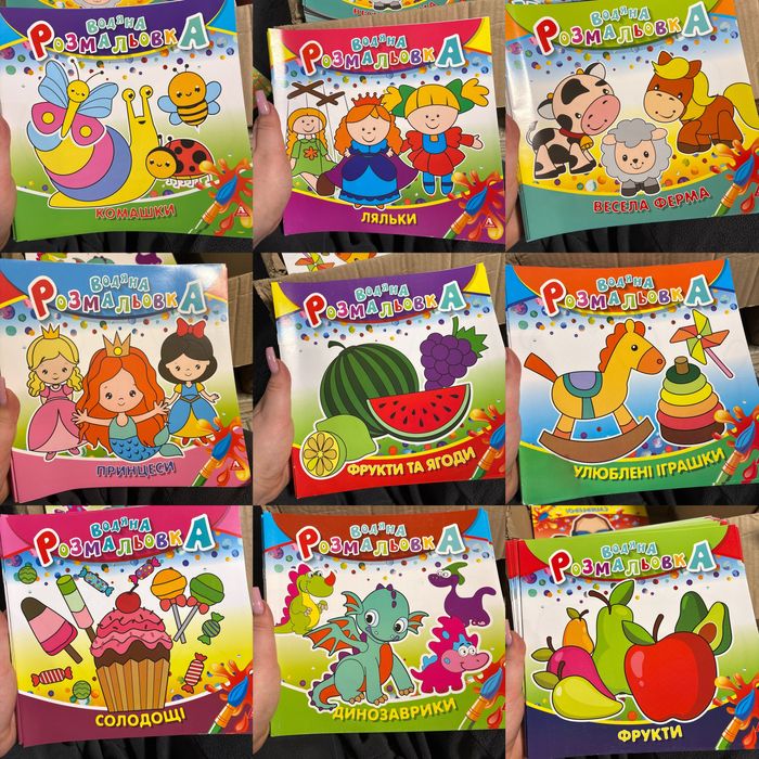 Водяні розмальовки для дітей