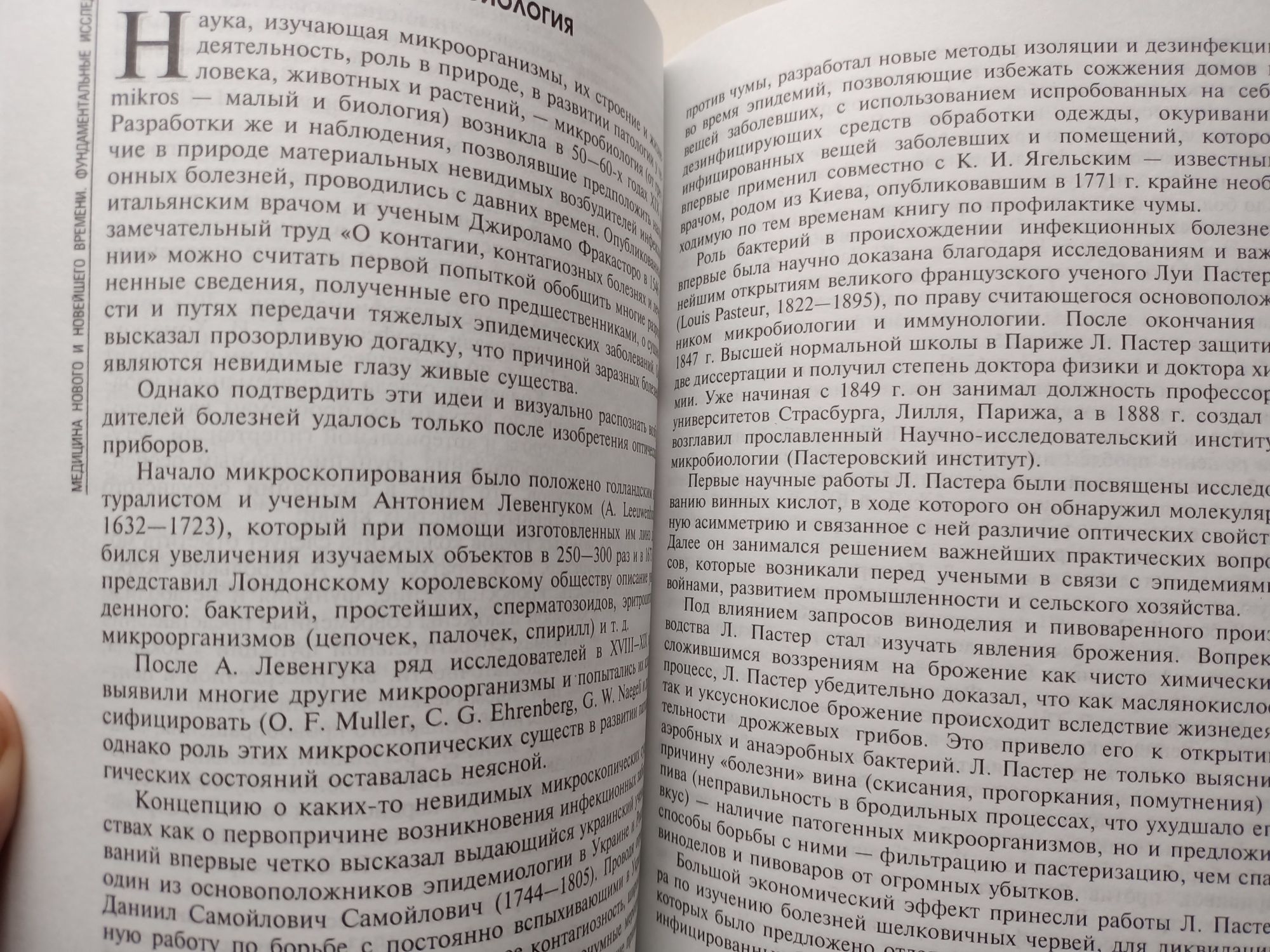 История медицины