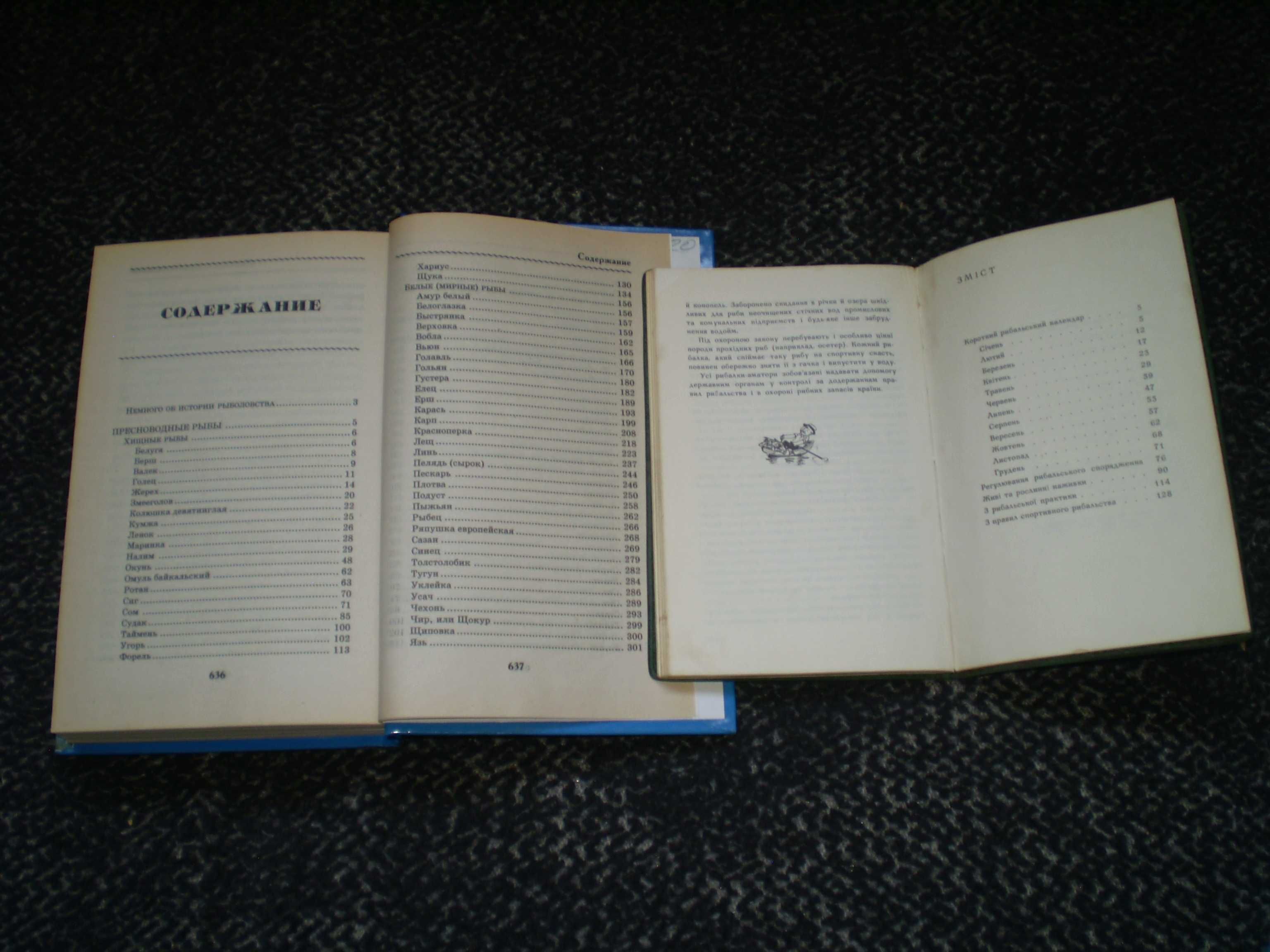 О.Никифоров Азбука рибалки.1969г. Рыбалка от А до Я.2005г Одним лотом