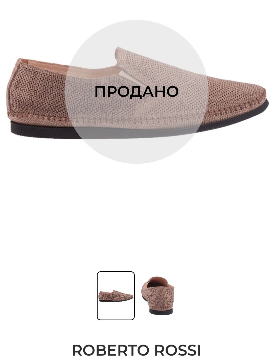 Чоловічі туфлі (мокасини) Roberto Rossi Hand made in Italy