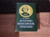 историко-философские трактаты аль-Фараби