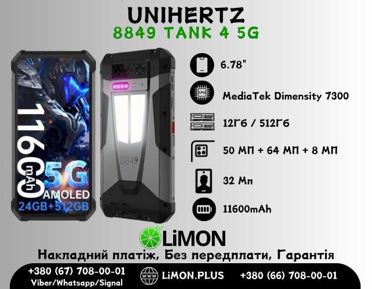∎Unihertz 8849 TANK 4 5G 12/512GB ∎ПРОЕКТОР∎Новий ∎Гарантія