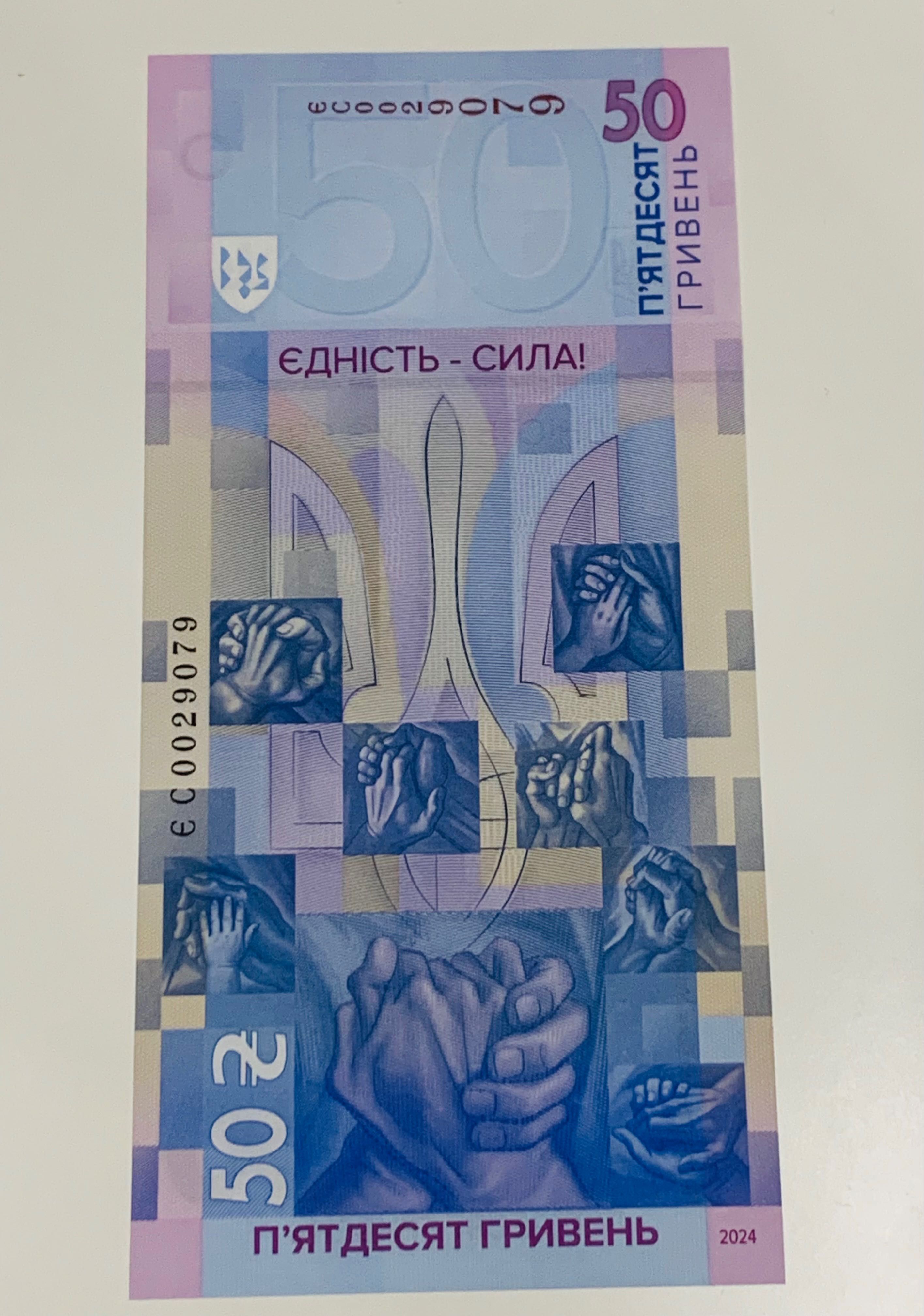 Банкнота “Єдність рятує світ”