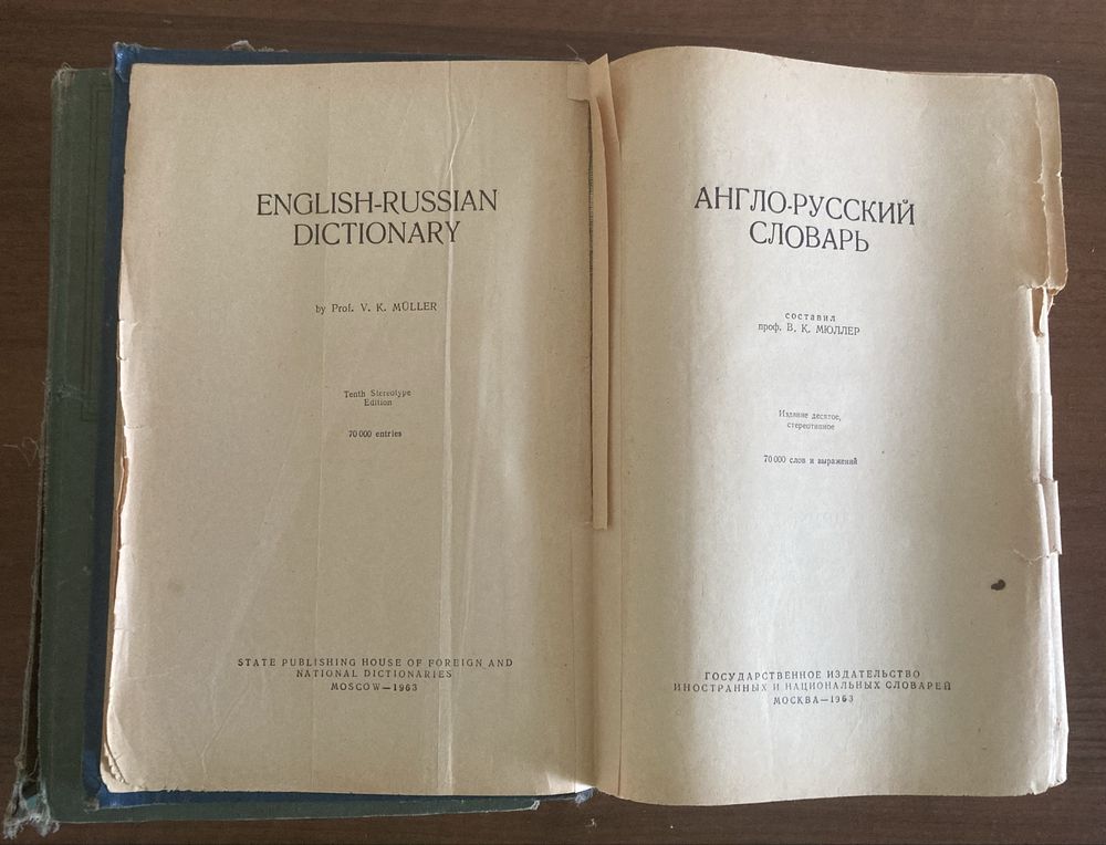 Словарь англо-русский и русско-английский