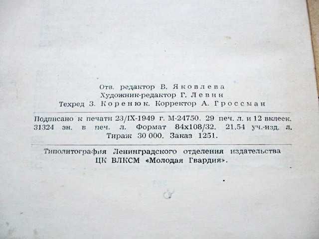 Повести и рассказы. Герцен Александр Иванович 1949 год издания