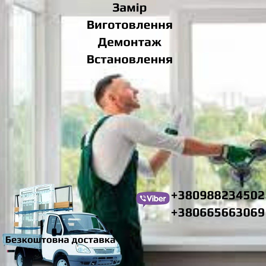 Металопластикові вікна та двері. Балкони. Установка вікон Одеса.