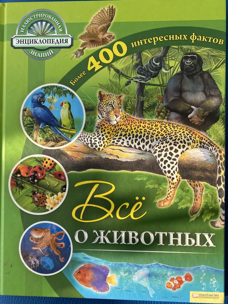 Детские энциклопедии