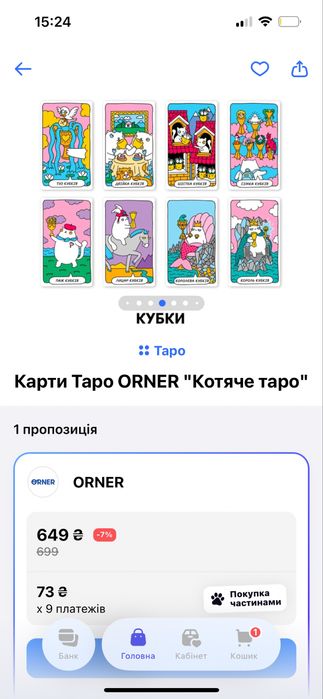 Карти Таро ORNER "Котяче таро"