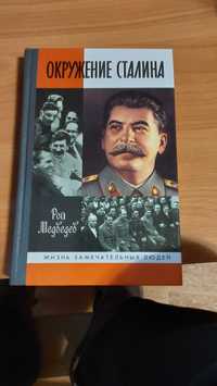 Продаю книги из серии "Жизнь замечательных людей"