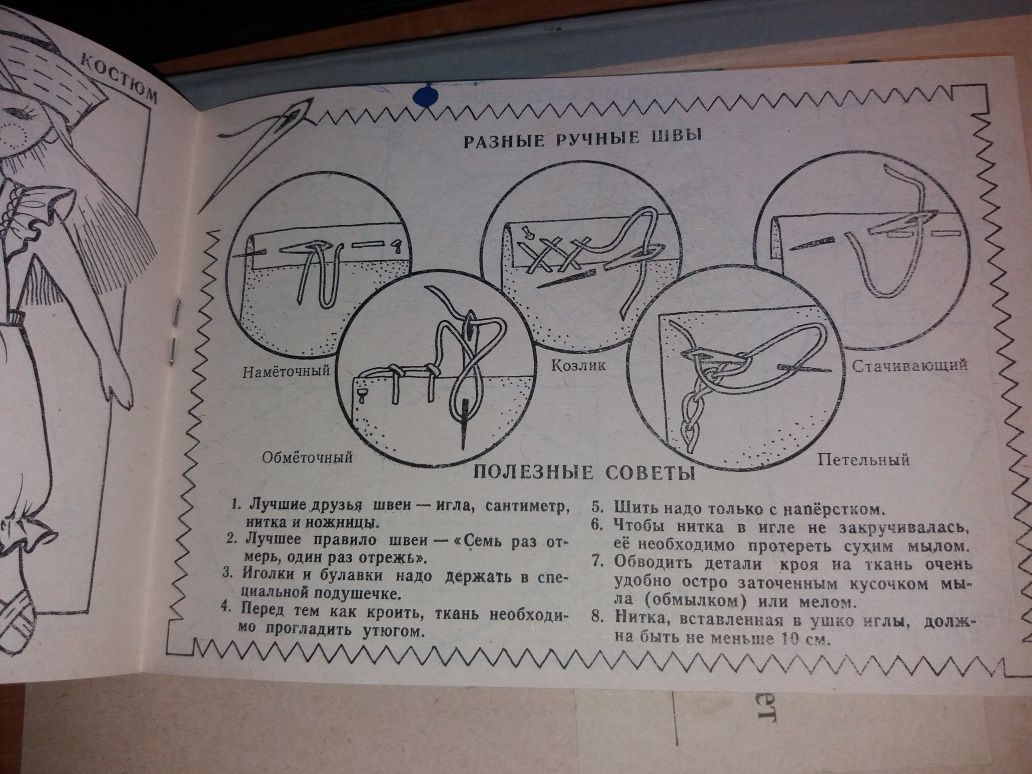 кукольный журнал мод Игрушка кукла советская времен СССР альбом срср
