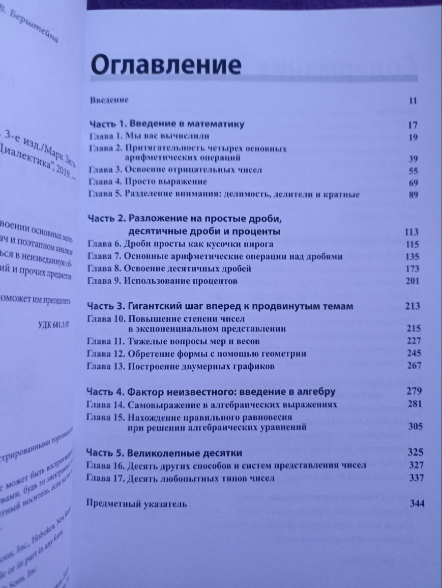 Математика сборник задач для чайников Зегарелли