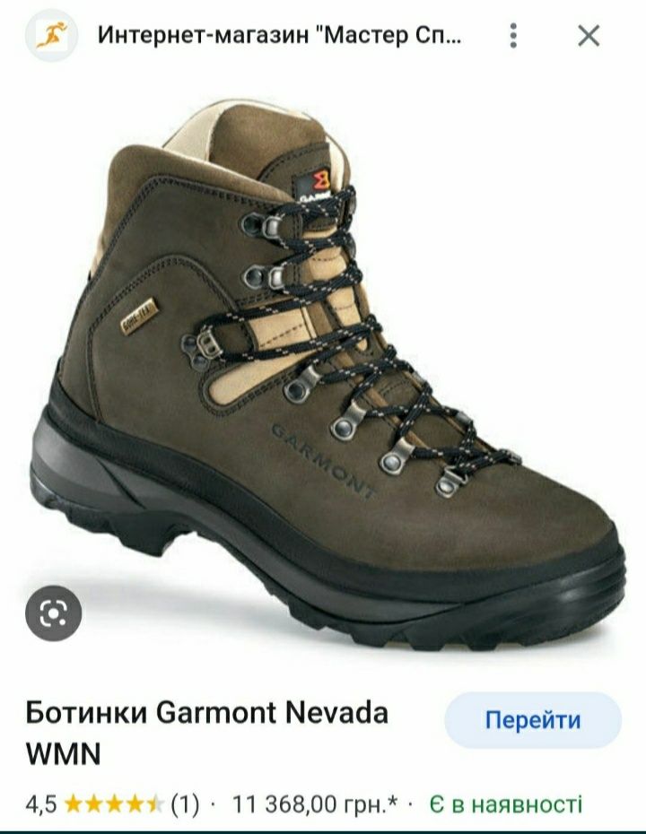 черевики трекінгові єгерські фірми Garmont  gore t