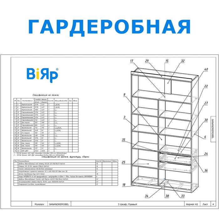 Конструктор-Проектировщик корпусной мебели. Базис, Мебель через Вияр