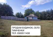 Продам будинок в живописному краю