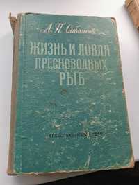 Книга Жизнь и ловля пресноводный рыб