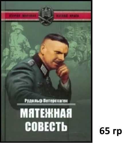 «Воздушные мосты» Третьего рейха и другие ДЕШЕВЫЕ книги по ИСТОРИИ