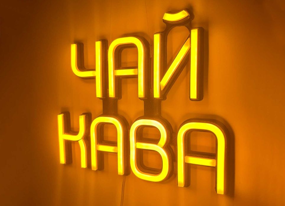 Неонова вивіска "Чай кава" помаранчева, 260*210 мм, світлодіодна, нова