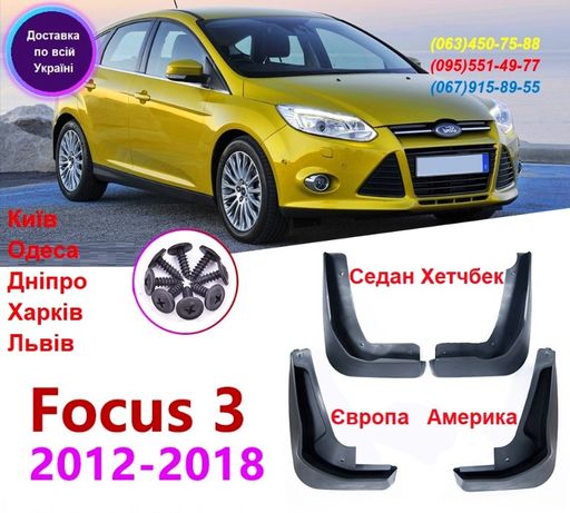 Брызговики бризговики FORD Focus 3 Форд фокус 2012-2018 г.в. 1722673