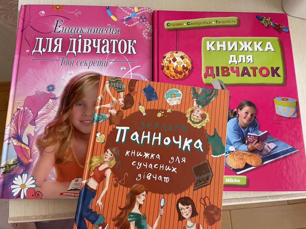 книжки для дівчаток