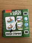 Bondibon Найди отличия Игры в дорогу