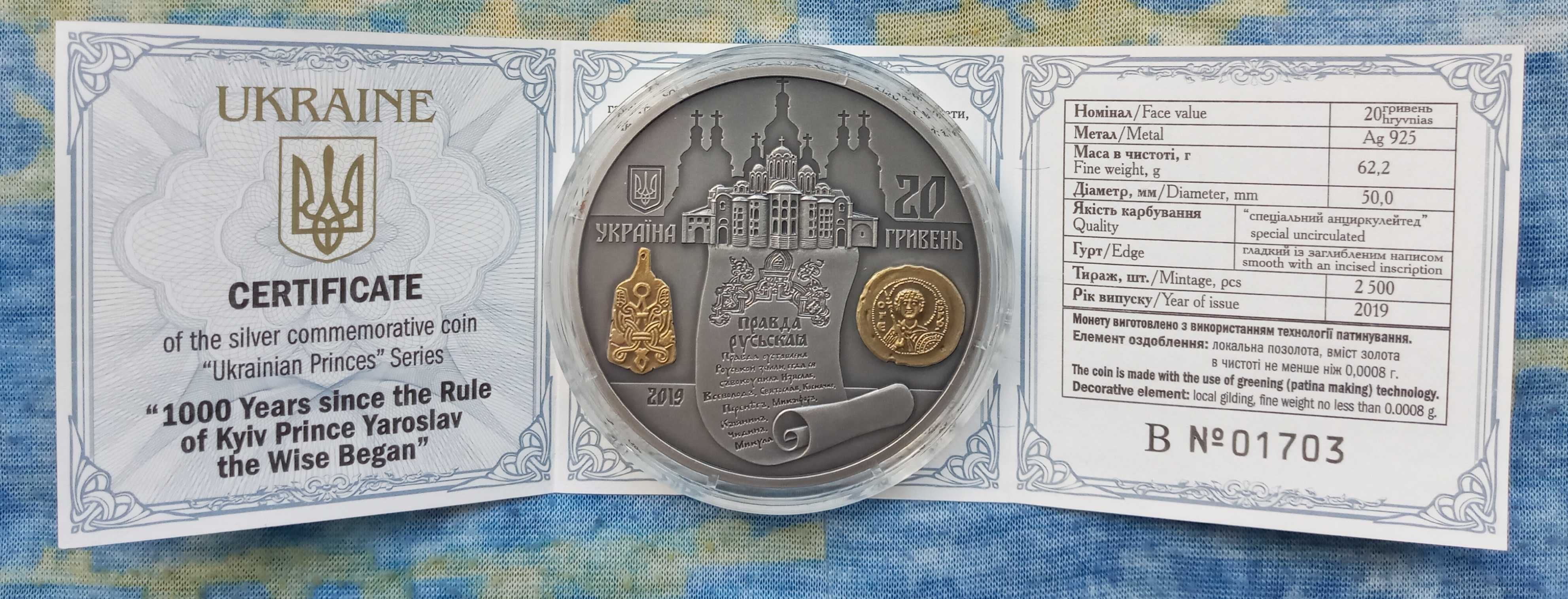 Монета 1000 років від початку правління Ярослава Мудрого Срібло 2019