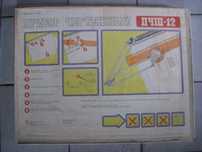 Прибор чертежный пчш-12