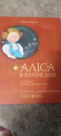 Детская книга Алиса в стране чудес