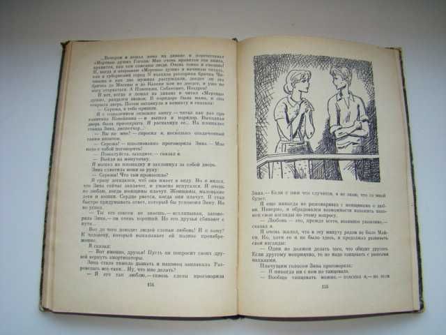 Приключения Кроша. Каникулы Кроша А.Рыбаков, 1968 г.