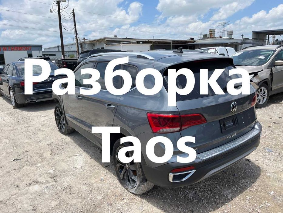 Разборка volkswagen taos 2022 двері, крило, бампер