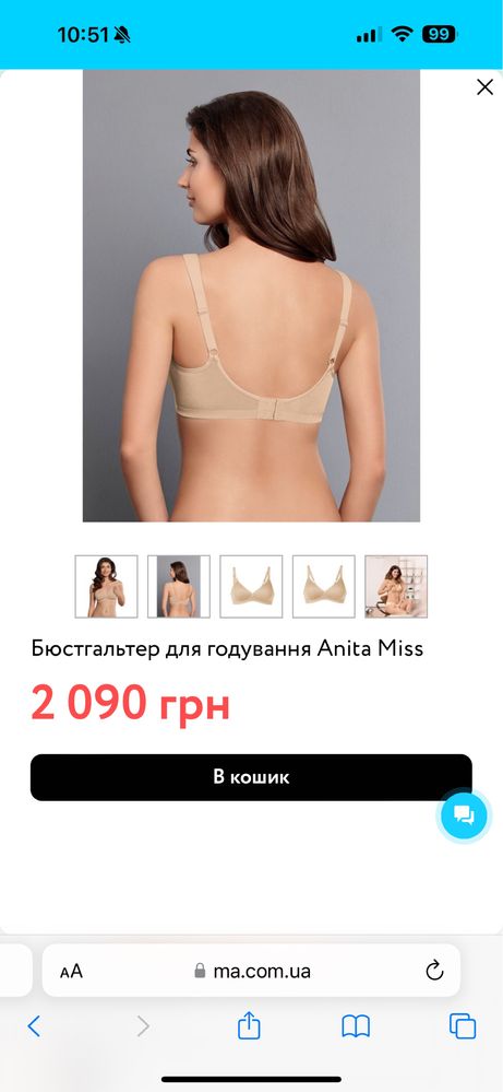 Бюстгальтер для годування Anita Miss