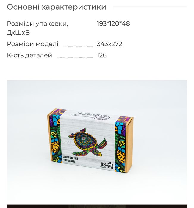 Дерев'яний пазл Довголітня Черепаха