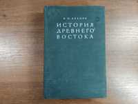 В.И. Авдиев История Древнего Востока (1948)