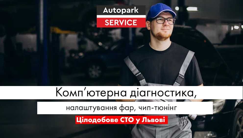 Компютерна діагностика, регулювання фар, чип тюнінг у Львові