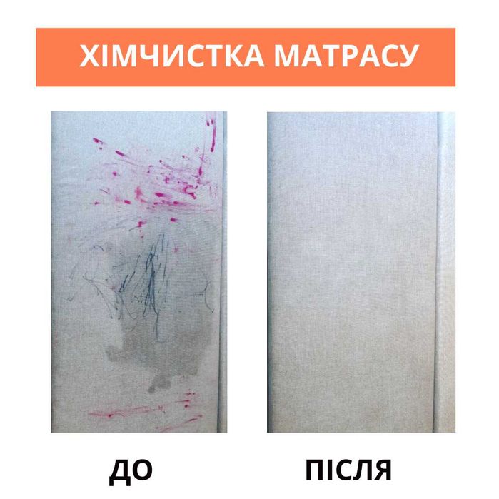 Химчистка диванов и матрасов Харьков Выезд на дом удаление запаха мочи