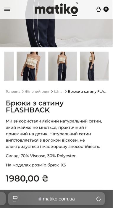 Брюки від Matiko Flashback, розмір М