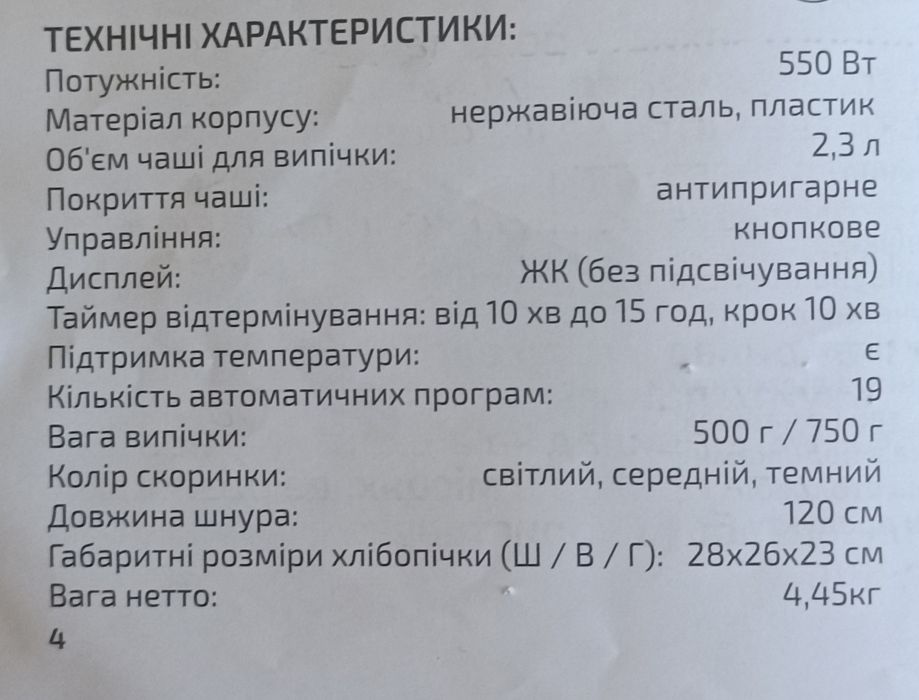 Хлебопеч Grunhelm