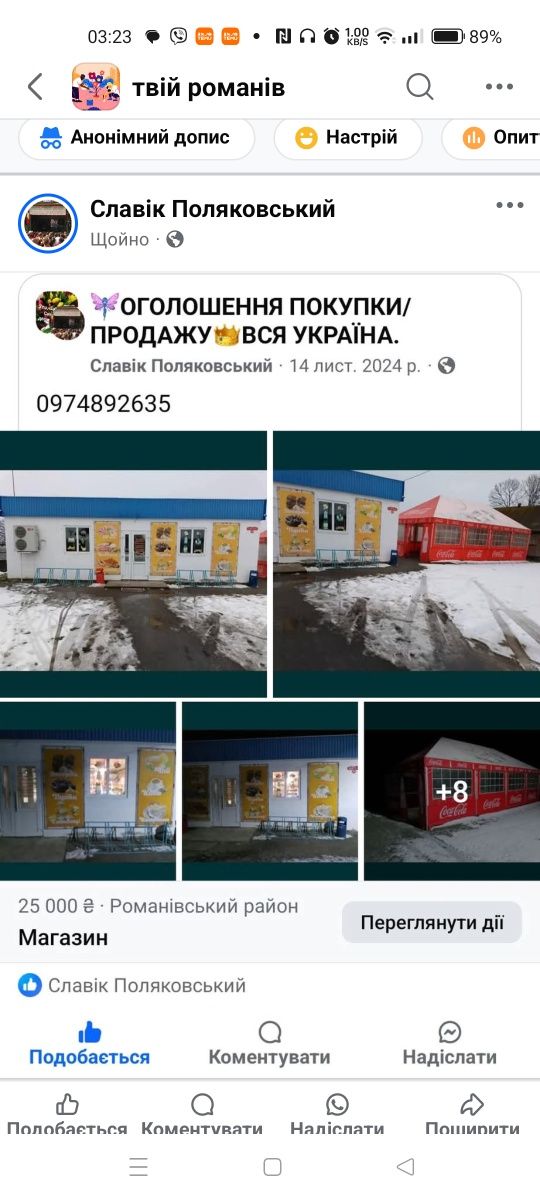 Продаеться магазин у робочому стані  (Можлива оренда ),по вулиці  пошт