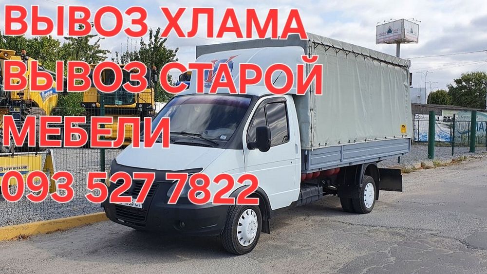 Вывоз Мусора Одесса