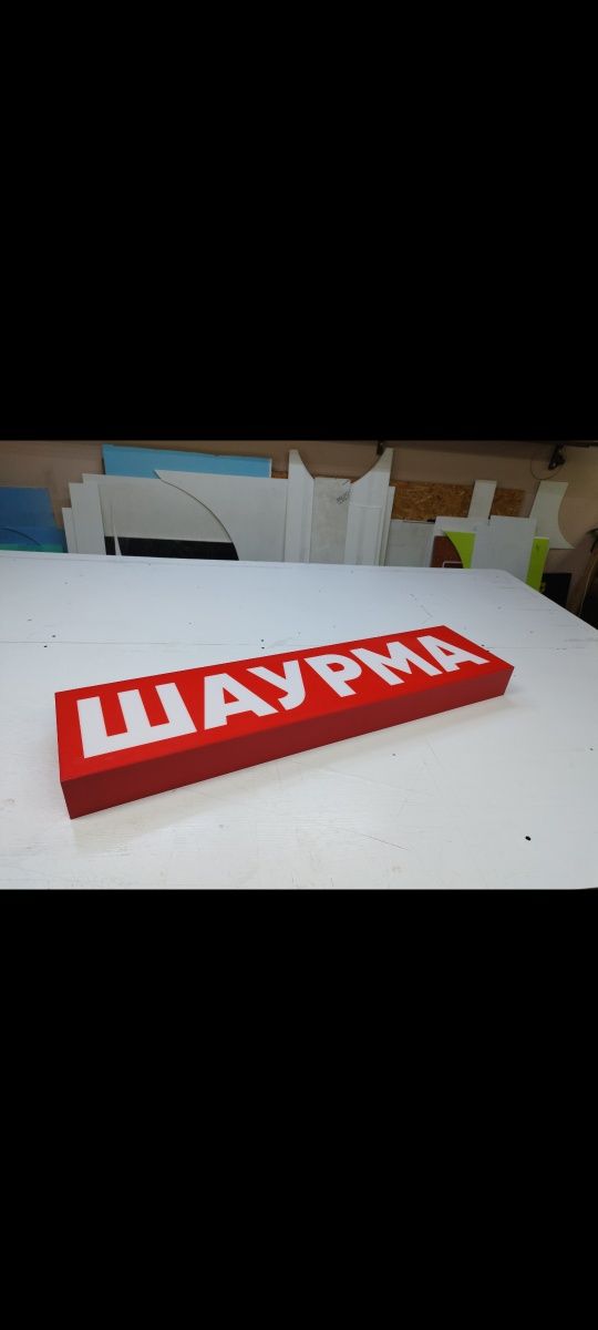 Лафтбокс Шаурма 1х0.3 м 3100грн. Світлова Вивіска для Фаст Фуд Шаурма
